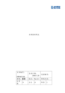 采购设备验收规定