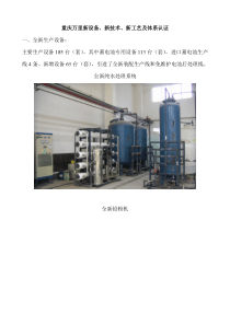 重庆万里新设备、新技术、新工艺及体系认证