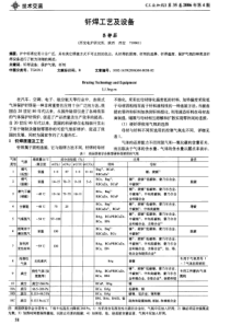 钎焊工艺及设备