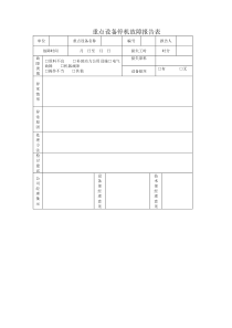 重点设备停机故障(1)