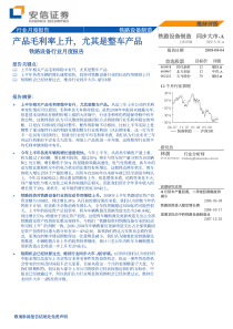 铁路设备行业月报