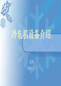 铝及铝合金板带材冷轧机设备简介