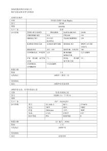 锅炉设备资料