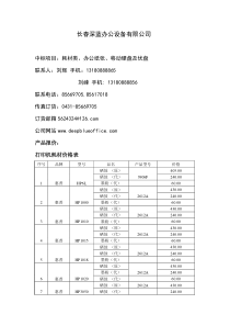 长春深蓝办公设备有限公司-购销合同