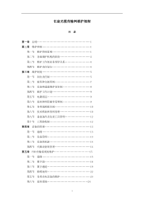 长途传输设备维护规程