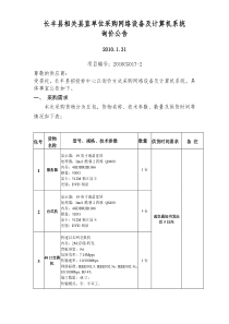 长丰县相关县直单位采购网络设备及计算机系统