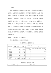 静设备安装施工技术方案修改版