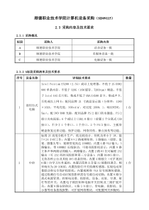 顺德职业技术学院计算机设备采购(SD09115)