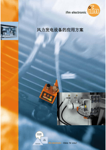 风力发电设备的应用万案