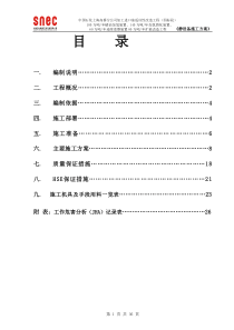 静设备施工方案-加工进口原油适应性改造工程(四标段)20