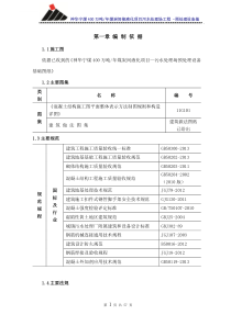 预处理设备基础施工方案