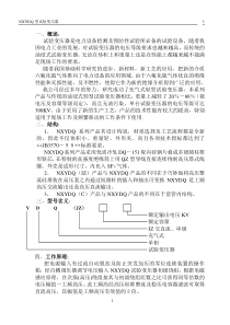 高压试验设备说明书