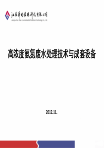 高浓度氨氮废水处理技术与成套设备-江苏华杉环保科技有