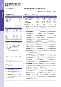 高端输配电设备巨头将扬帆远航