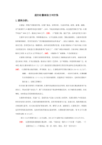 马铃薯淀粉加工设备分析报告