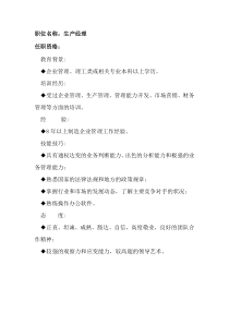 任职资格及面试维度——生产经理