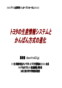 (原版日语)トヨタの生产情报システムとかんばん方式の