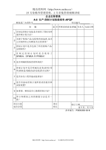 4.09-2A-8生产-控制计划检查清单