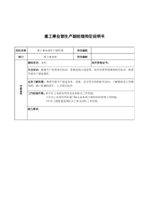 广船国际重工事业部生产副经理岗位说明书