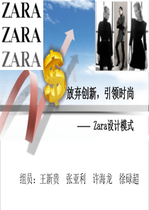 zara服装生产运作案例分析(原创)