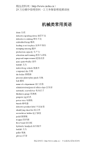 机械类常用英语(doc 13)