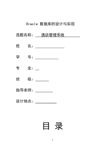 oracle酒店管理系统