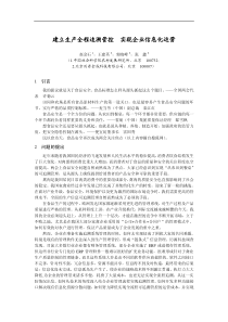 建立生产全程追溯管控 实现企业信息化运营