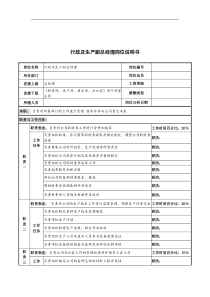 河北纪元光电公司行政及生产副总经理岗位说明书