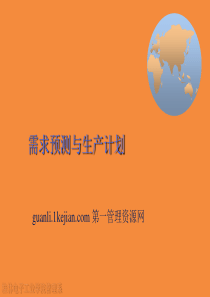 aaz_0407_需求预测与生产计划(140页)