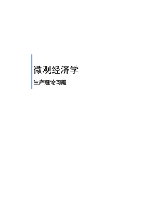 03生产理论习题