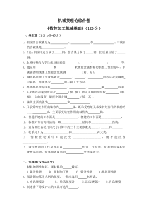 机械类理论综合卷二