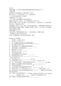 机械类笔试题带答案