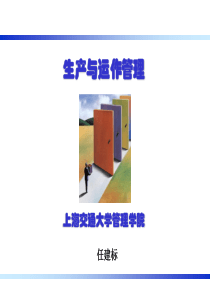 生产与运作战略