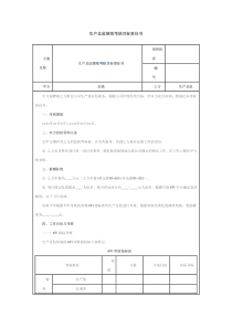 05-第五章 生产