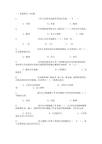 08年中级管理人员及安监人员安规考试复习提纲(非生产部门中层领导部分