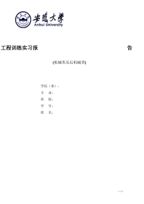 机械类金工实习作业（DOC46页）