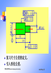 机械精度与检测