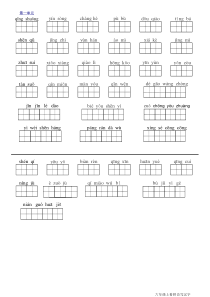 人教版六年级上册看拼音写汉字(带田字格)