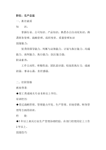 胜任素质模型与招聘——生产总监