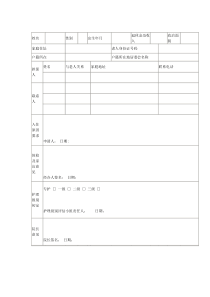 养老院老人入住登记表