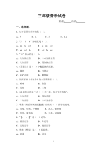 人音版小学音乐三年级上册测试题