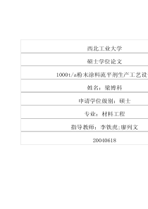 1000ta粉末涂料流平剂生产工艺设计