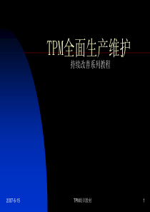 TPM全面生产维护（德国莱茵培训资料）