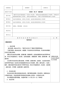 汽车辅助电器教案