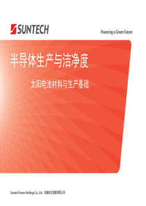 11 基础介绍 太阳电池材料与生产基础