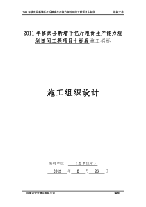 XXXX年修武县新增千亿斤粮食生产能力规划田间工程施工