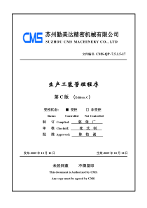 17生产工装管理程序