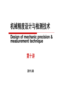 机械精度设计第五章