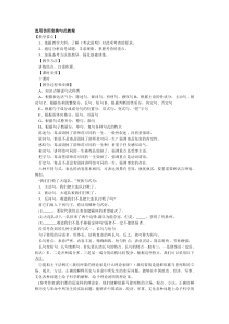 选用仿用变换句式教案