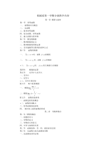 机械系第一学期分级教学内容